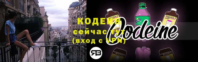 Кодеин напиток Lean (лин)  KRAKEN онион  Балтийск  дарнет шоп 